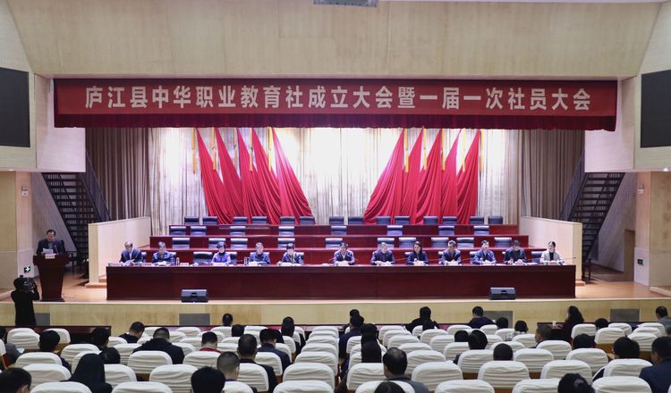 庐江成立大会1.jpg