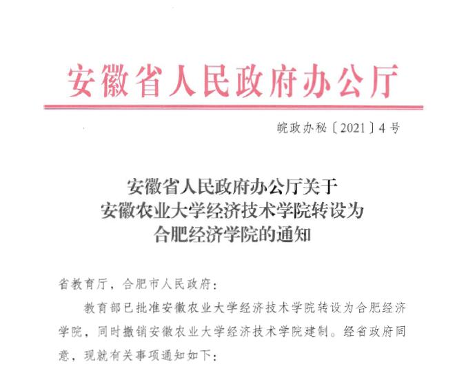 合肥经济学院.jpg 合肥经济学院.jpg