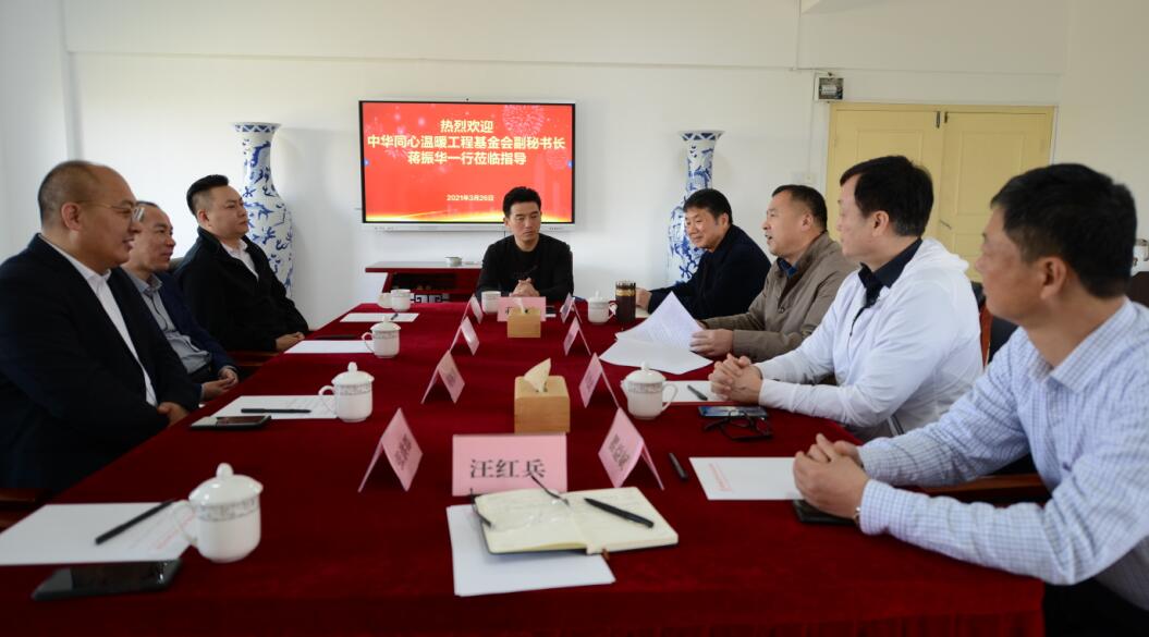 中华同心温暖工程基金会副秘书长蒋振华一行来安徽考察调研1.jpg