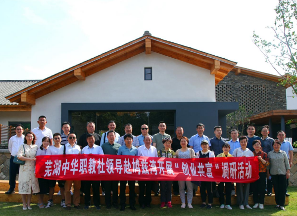 芜湖社调研活动1.png