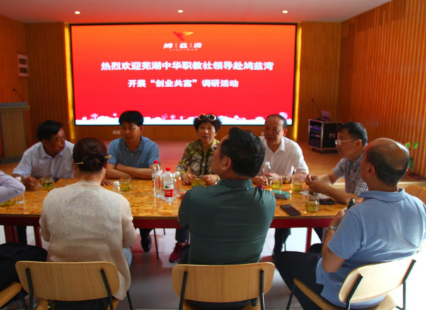 芜湖社调研活动2.png