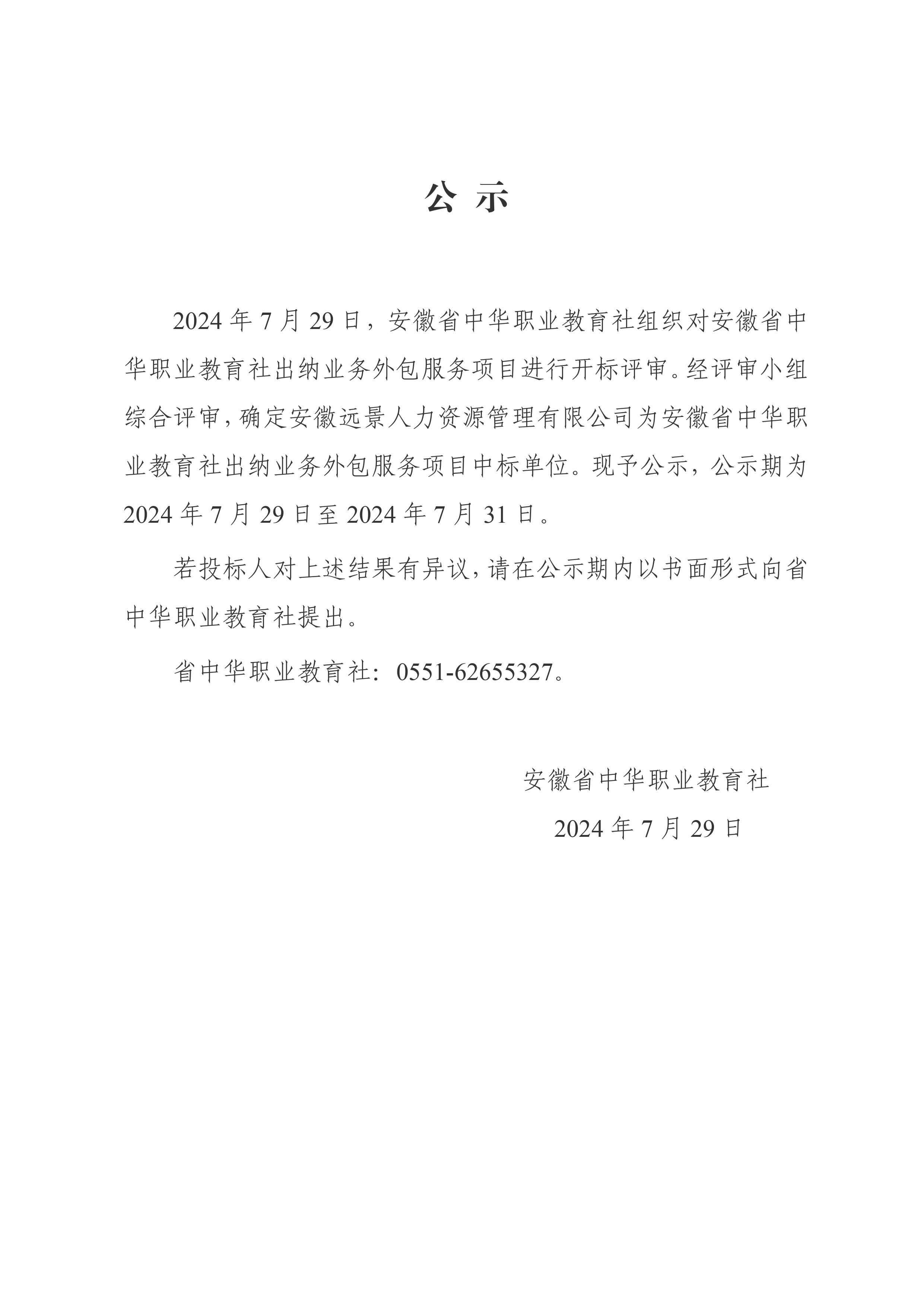 公 示.jpg