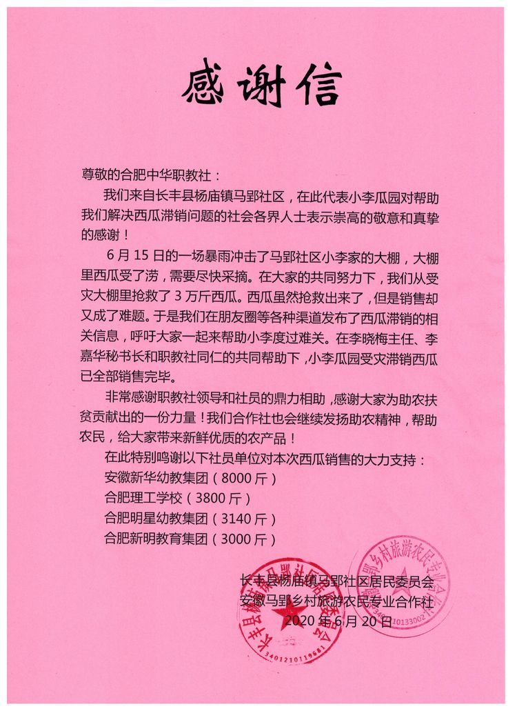 感谢信.jpg