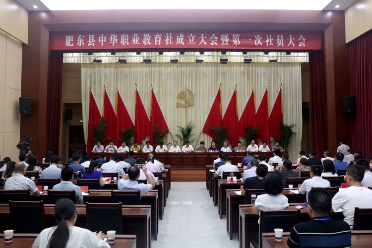 肥东社成立大会1.jpg